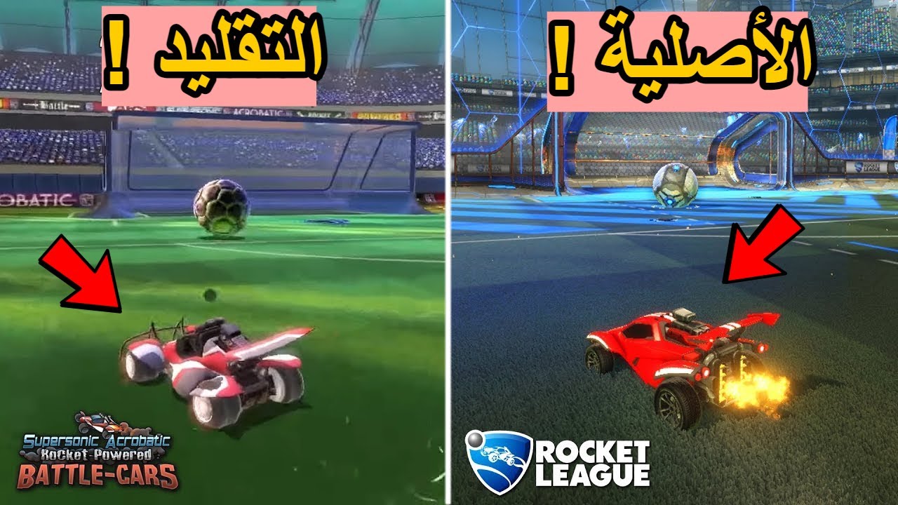 توب 10 | ألعاب قلدت Rocket League تقليد بيض ومحشش 😂🔥!