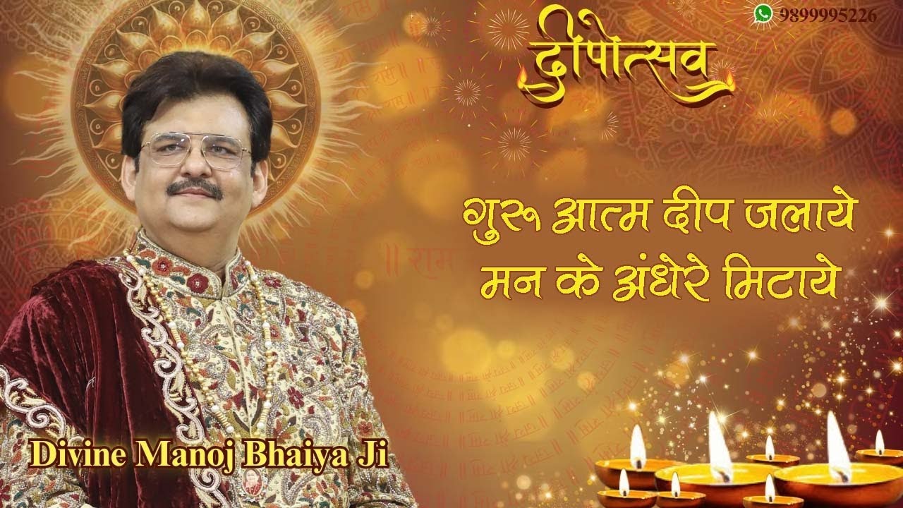 गुरु आत्म दीप जलाये, मन के अंधेरे मिटाये DIVINE MANOJ BHAIYA JI'S SATSANG 20TH OCTOBER 2025 MONDAY