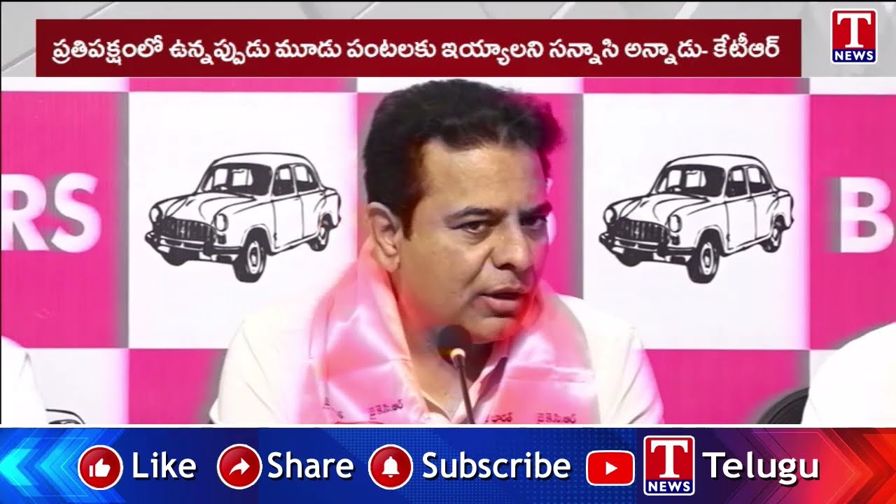 రైతు భరోసా ఏమైంది.. KTR Questions to Revanth Reddy Over Rythu Bharosa | T News