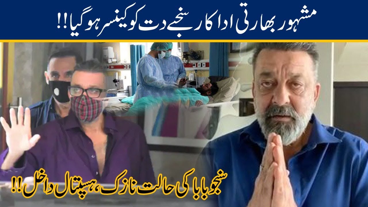 Exclusive!! Bollywood Actor Sanjay Dutt Diagnosed With Cancer