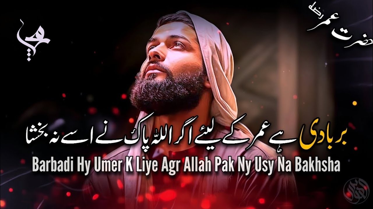 Barbadi Hy Umer K Liye Agr Allah Pak Ny Usy Na Bakhsha By Ibn Majeed