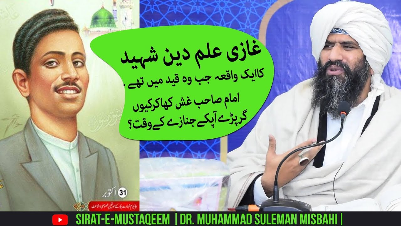 Ghazi ilm Deen Shaheed ka qaid ka aik Waqiah Best Bayan By Dr  suleman Misbahi