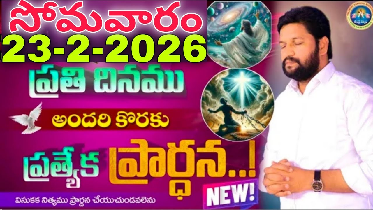 🔥🛐ప్రతిరోజు స్పెషల్ ప్రేయర్ 23-2-2026... NEW SPECIAL PRAYER BY BRO SHALEM RAJU GARU DON'T MISS IT..