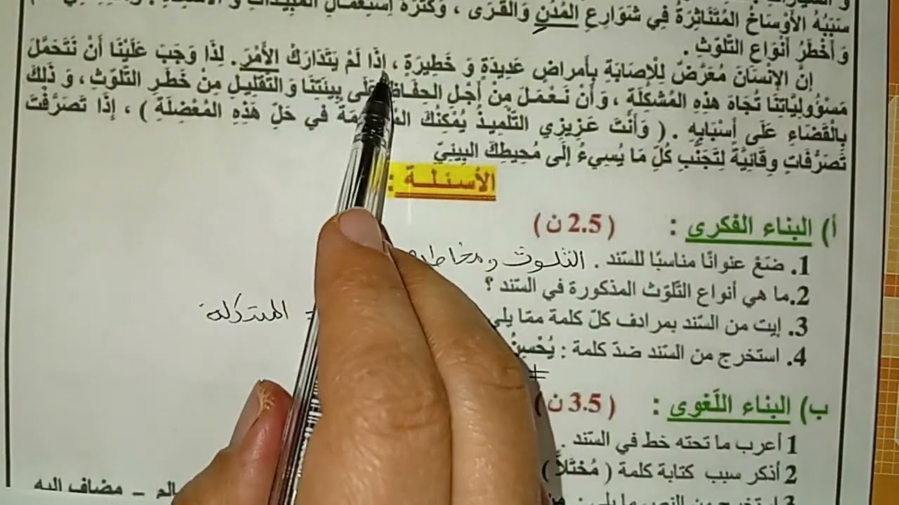 إختبار في اللغة العربية سنة رابعة ابتدائي الفصل الثاني 