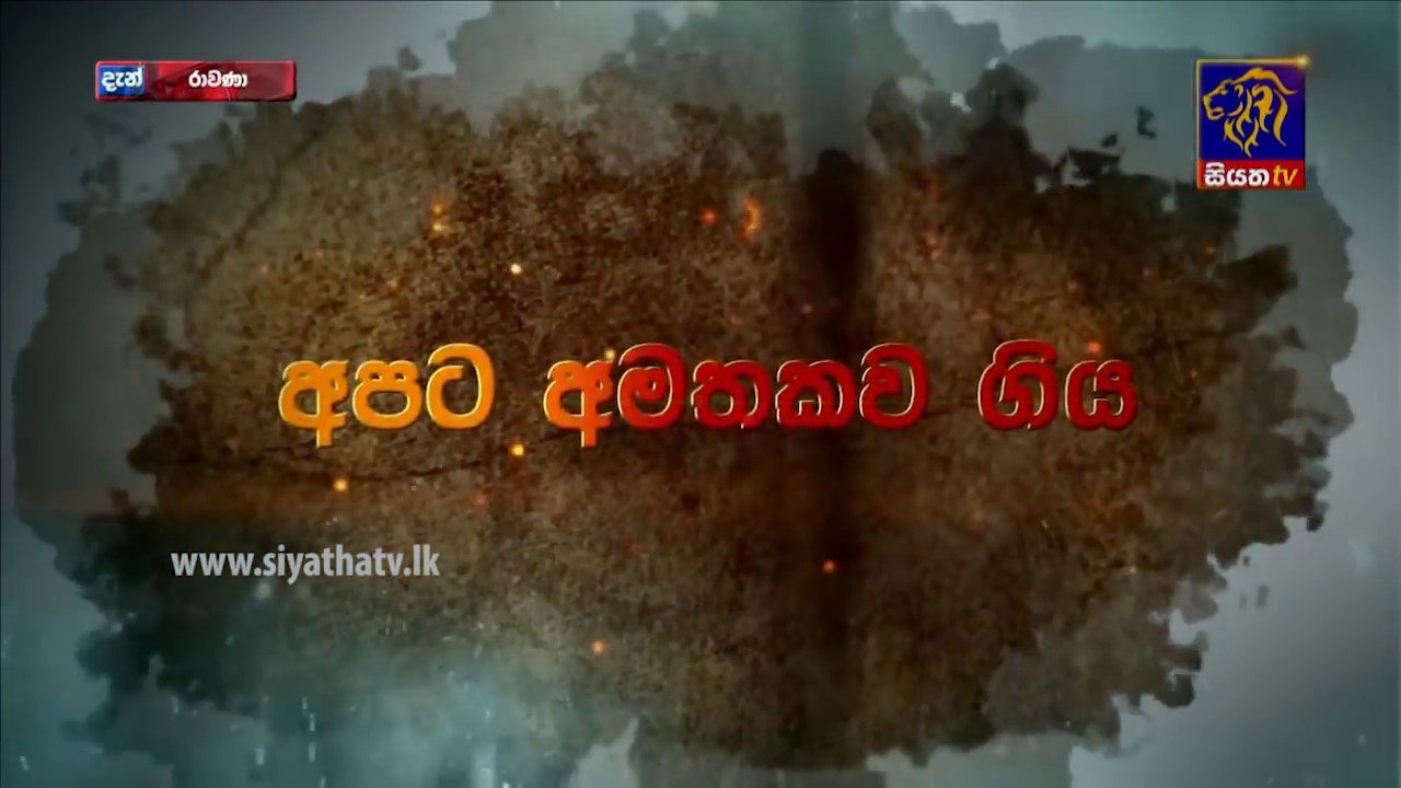 RAVANA | Episode 05 | රාවණා | 22 - 01 - 2018 | SIYATHA TV