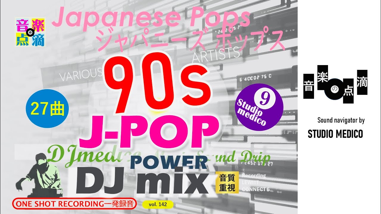 【vol.142】 90年代J-POP⑨DJ mix DJmedicoの「音楽の点滴」〜きくくすり〜 DJmedico presents 6th.Mar.2026