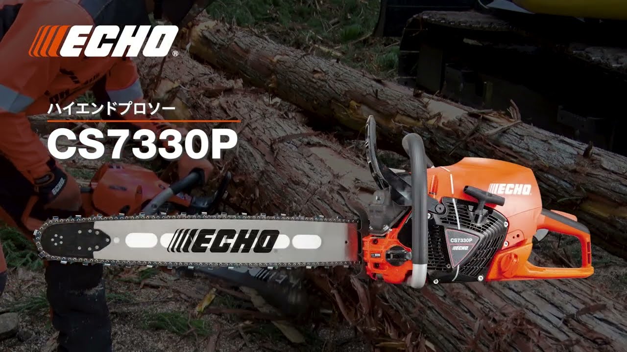 【ECHO】ハイエンドプロソー CS7330P