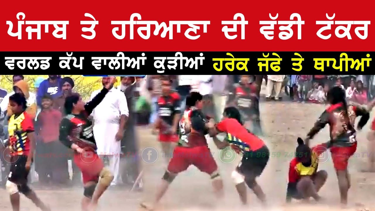 Girls !! Best Kabaddi Match !! Punjab v/s Haryana