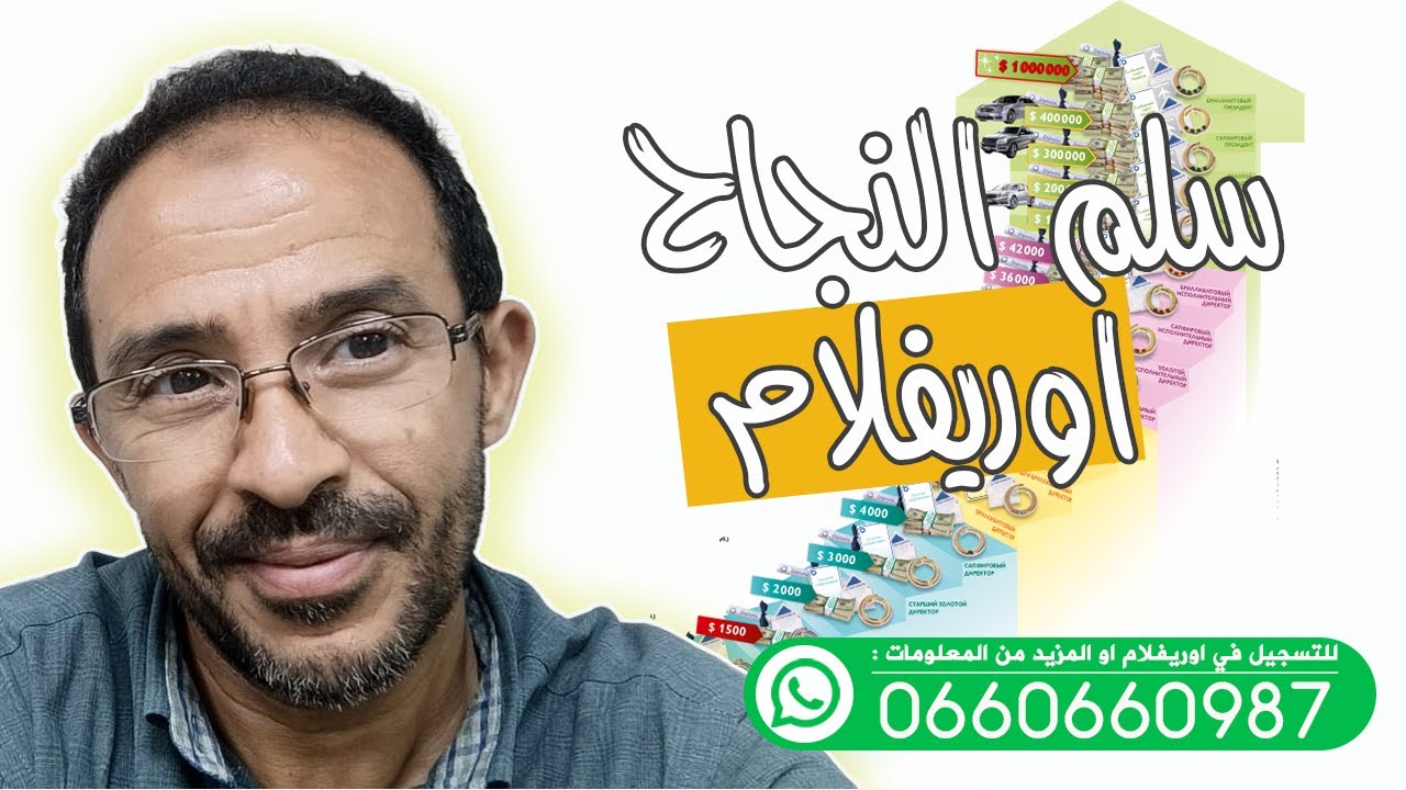 سلم النجاح اوريفلام