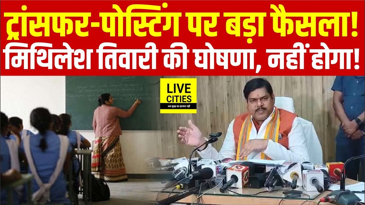 Teacher Transfer Posting बिना Apply किये नहीं होगा, Bihar Education Department का बड़ा फैसला...