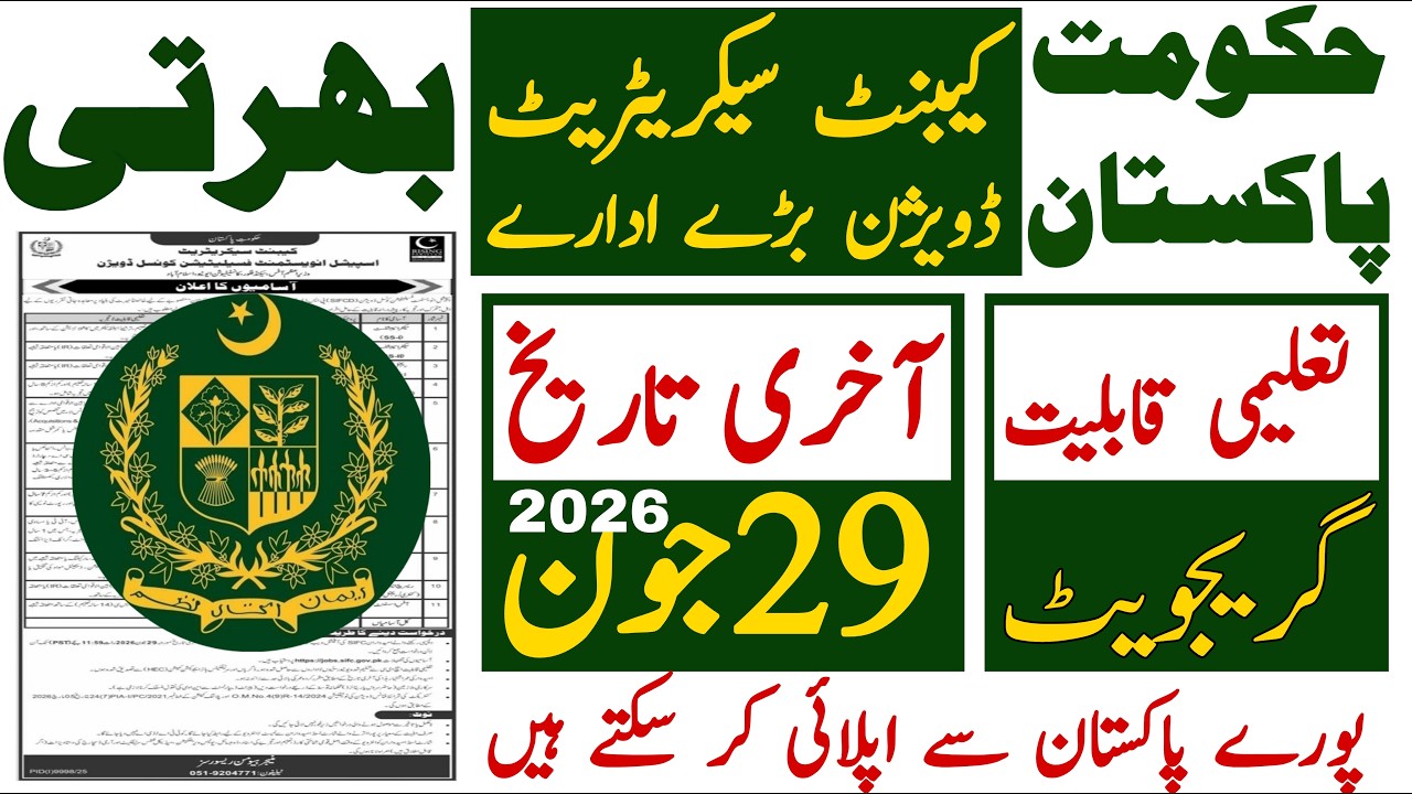 Goverment Of Pakistan Cabinet Secretariat Division Latest Jobs 2026 | Technical Job Info 1.0