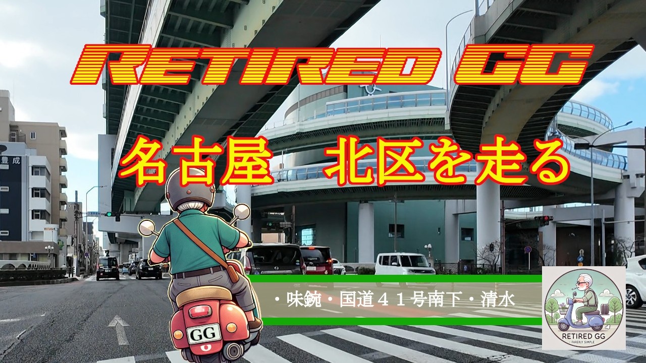 Ep407　名古屋　北区を走る　　2026年1月撮影