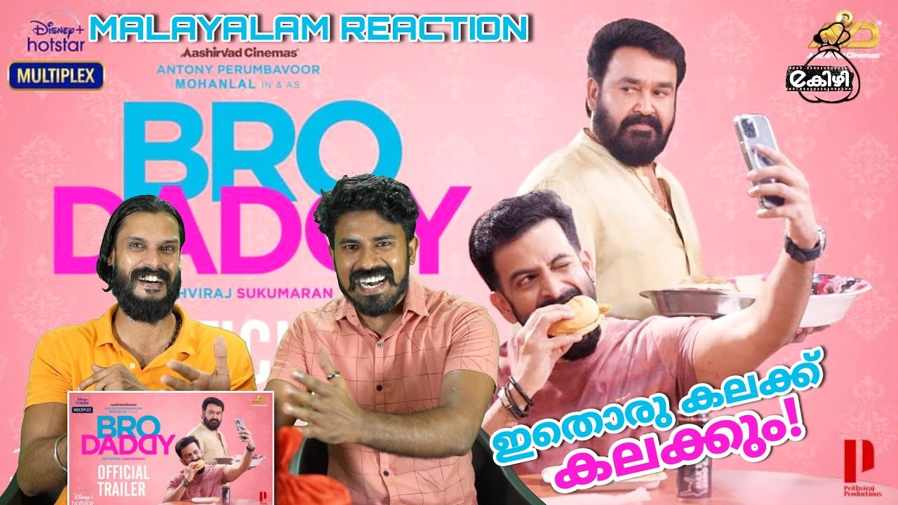 Bro Daddy Official Trailer Reaction Malayalam | Mohanlal Prithviraj Sukumaran | Entertainment Kizhi