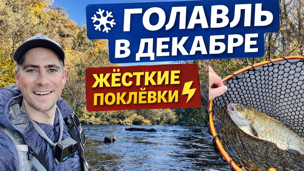 Рыбалка в Испании. Ловля трофейного голавля на спиннинг в декабре.