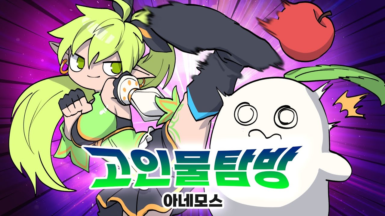 (나는 고인물이다) 아네모스