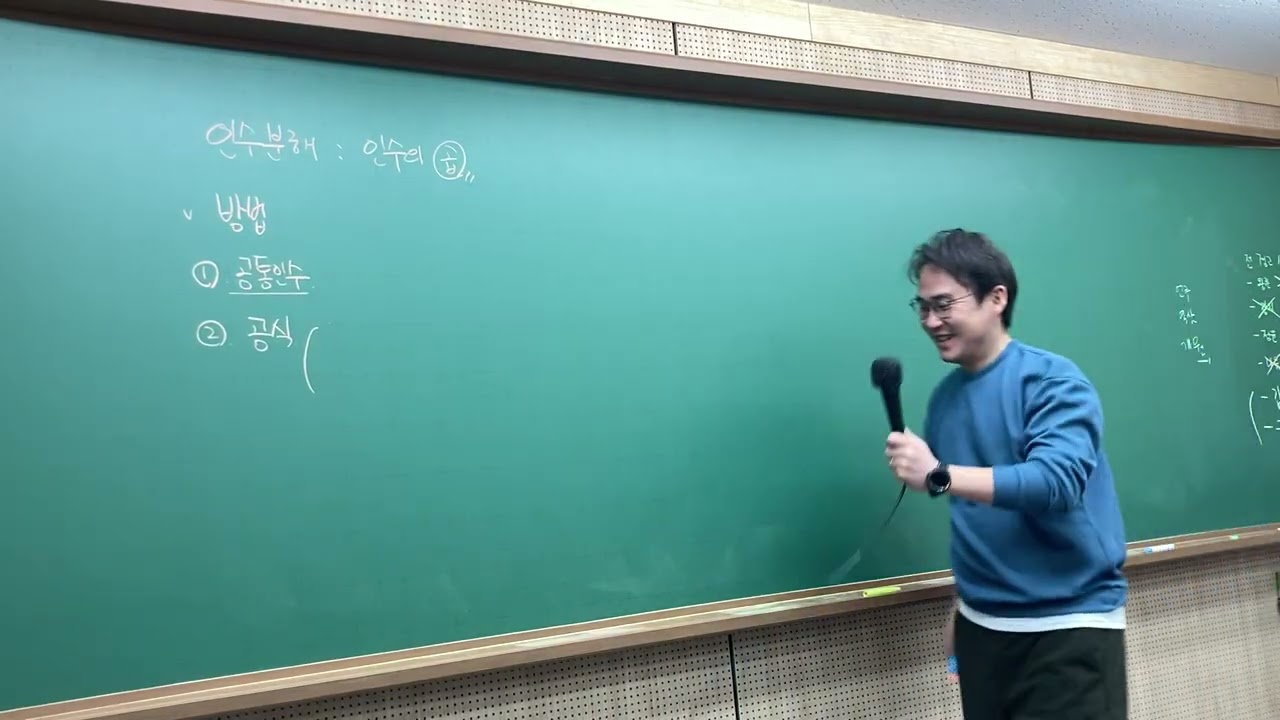 26년 1월 19일 복잡한 인수분해 (2번)