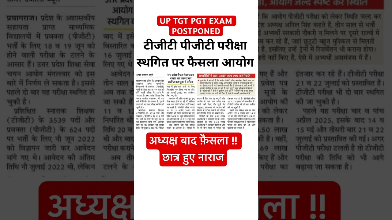 UP TGT PGT EXAM DATE  | SHORTS# | UP TGT PGT EXAM POSTPONED