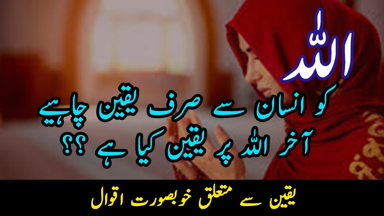 ALLAH Par Yakeen Quotes In Urdu