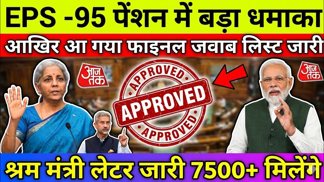 👉 EPS 95 Pension 🚨 | ₹7500 Final? Biggest Update Today 😱#EPS95 #7500Pension #BreakingNews