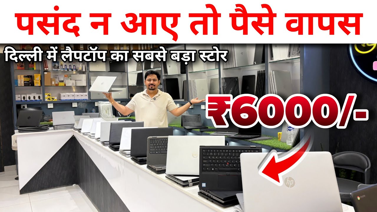 Laptop Start 6000/-| पसंद ना आए तो पैसे वापस | Second Hand Laptop Market | Rana Computers
