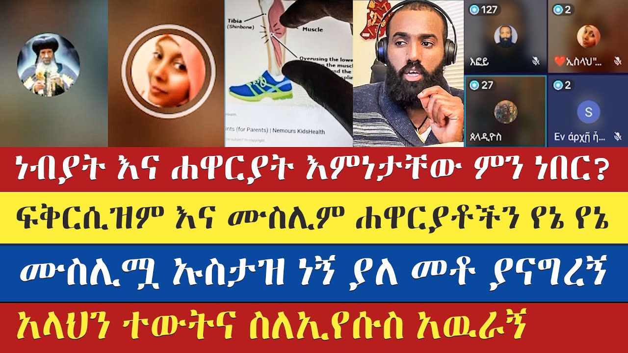አላህን ተውትና ስለኢየሱስ አዉራኝ | mezmur yared | yohad | efoy | እናት ቤተክርስትያን enat betekrstian