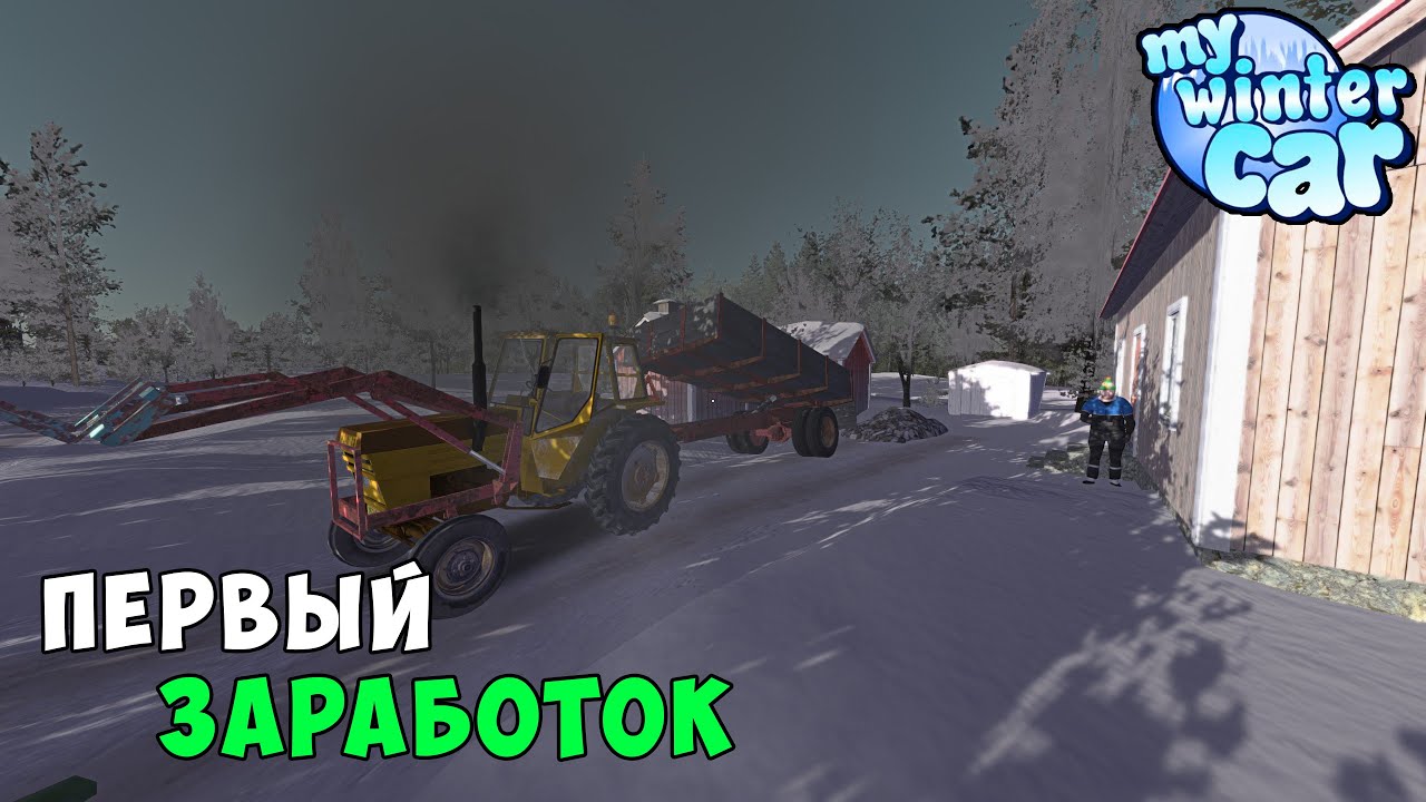 My Winter Car #3 - ОТКАЧИВАЮ ГАВНО и ОТВОЖУ ДРОВА. ДРОВОКОЛ ИМБА