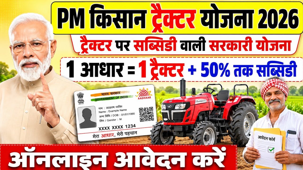 PM Kisan Tractor Yojana 2026 Online Apply | Tractor Subsidy Scheme 2026 | Agriculture Subsidy 2026