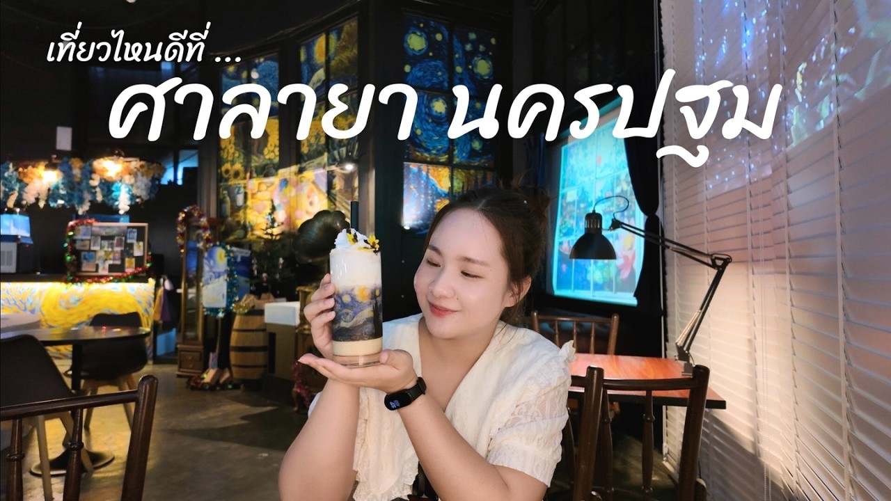เที่ยวไหนดีที่ 