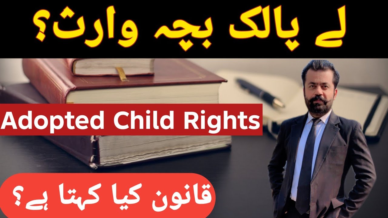 Is an Adopted Child a Legal Heir? | Property Rights in Islam & Pakistan Law