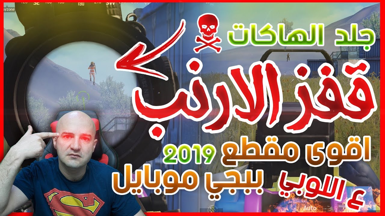 اقوى مقطع ببجي 2019 سكواد كامل طارو للوبي 20 قتلة 😱😱😱