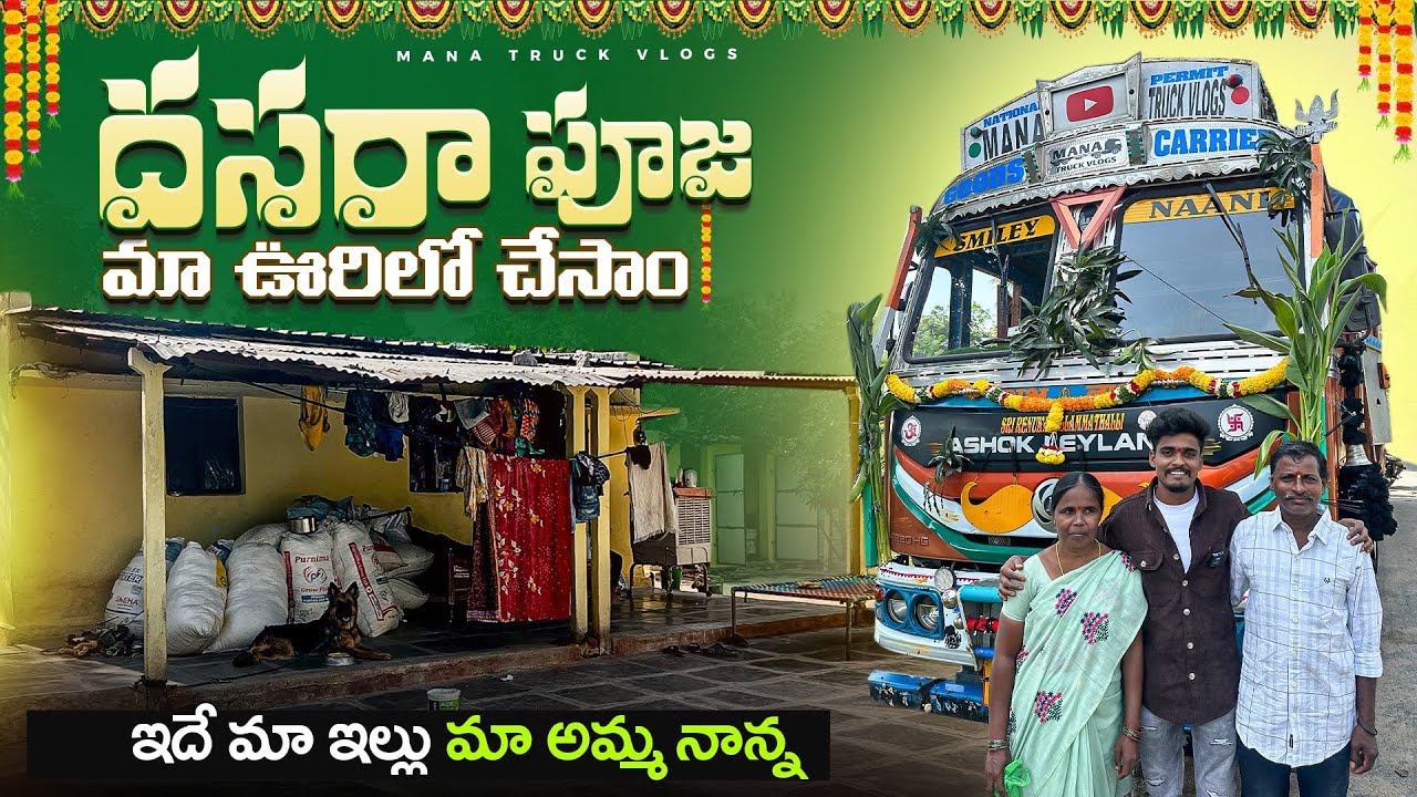 My home tour 🏡 అమ్మ నాన్న తొ దసరా కి మన బండి కి పూజ చేపించా 🚛