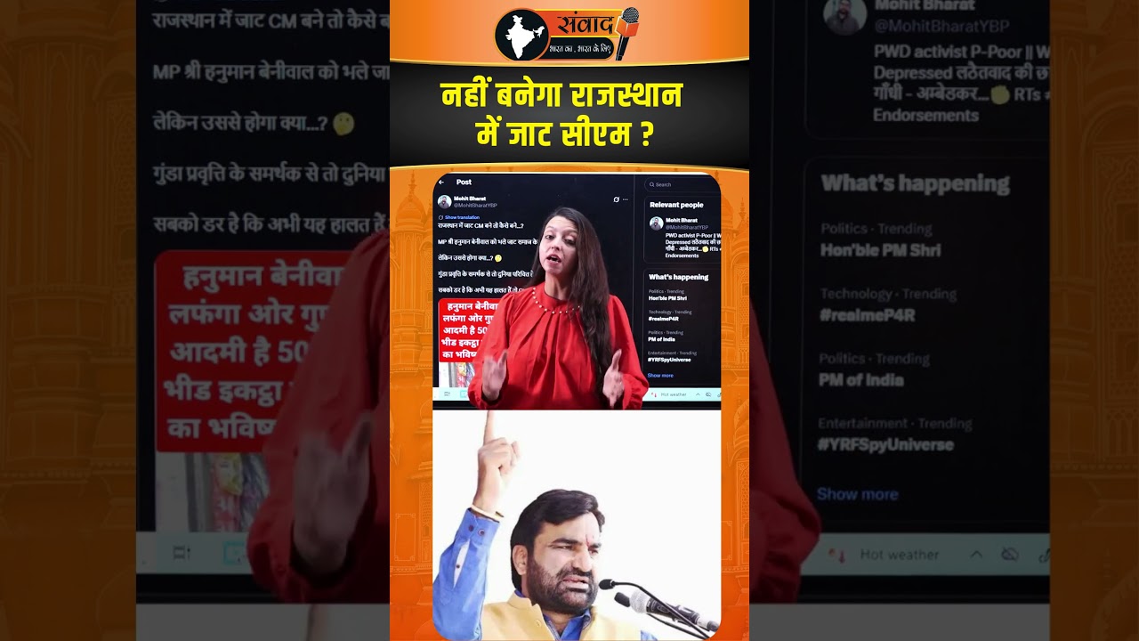 नहीं बनेगा Rajasthan में जाट सीएम ?