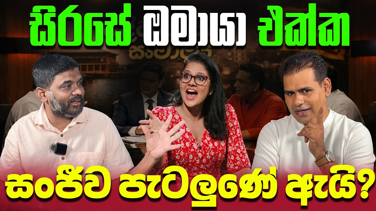 මාර්තු 22 කළුතර පැත්තෙන් ලොකු සද්දයක් දාන්න හදන සංජීව එදිරිමාන්න | One Cam Chat with Abeetha