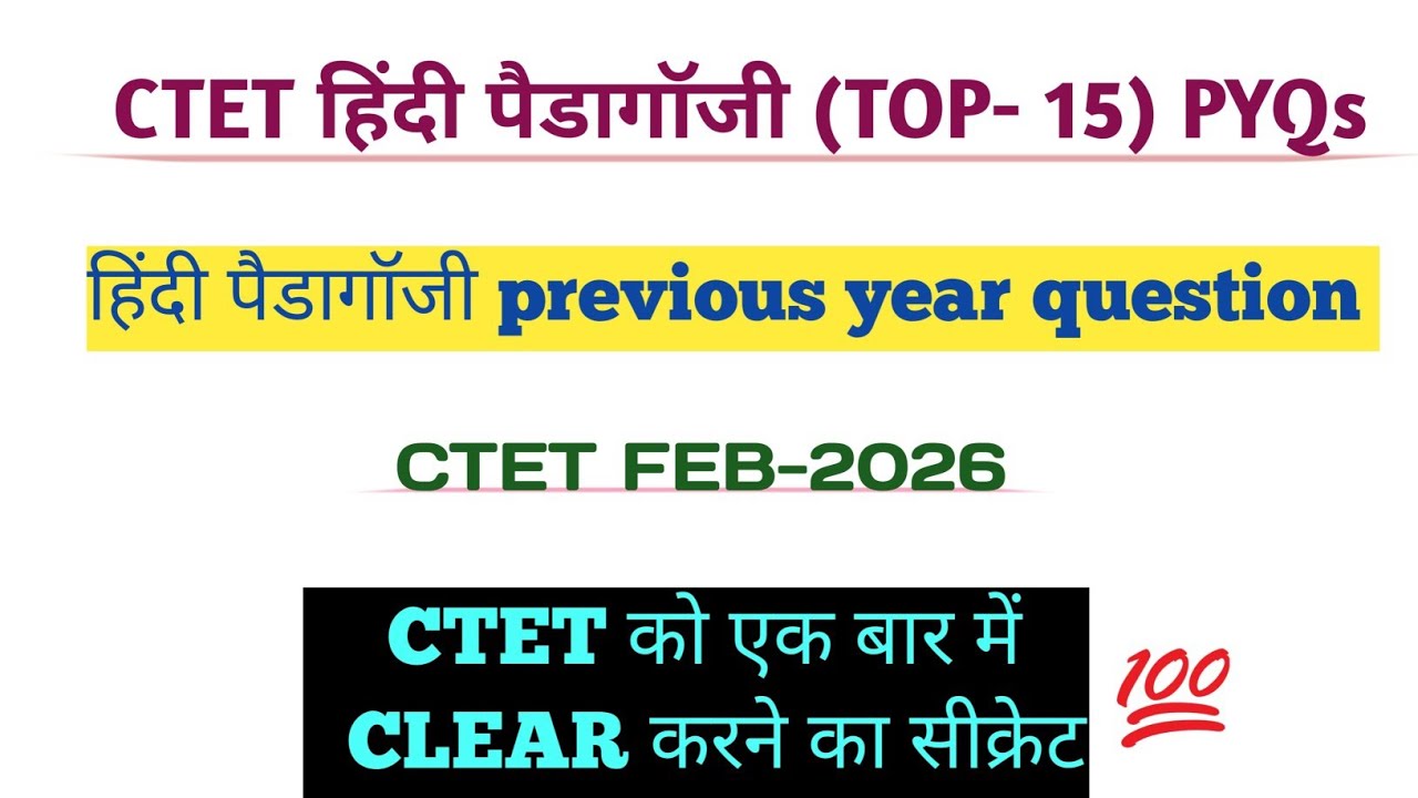 CTET हिंदी पैडागॉजी (TOP- 15) previous year question ll PYQs ll CTET FEB 2026