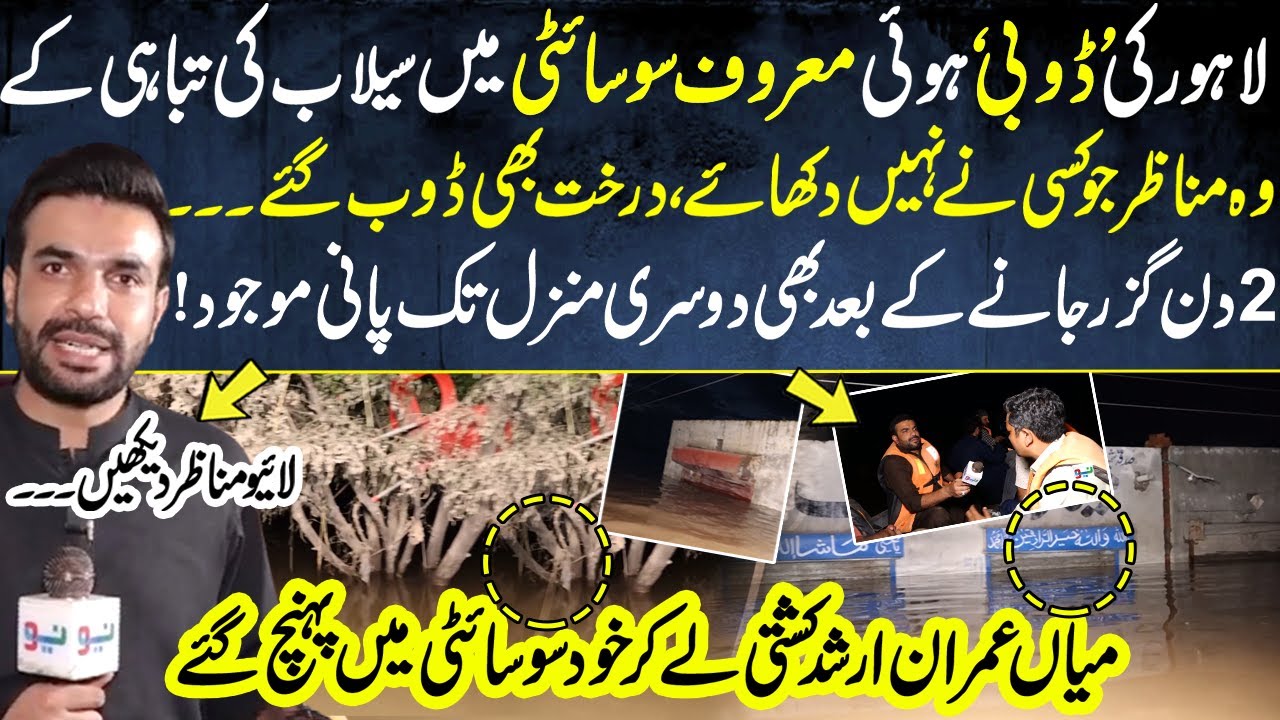 Theme Park Society Submerged - Flood Water Enters Lahore | Flood in Punjab 2025 -Pakistan Puchta Hai