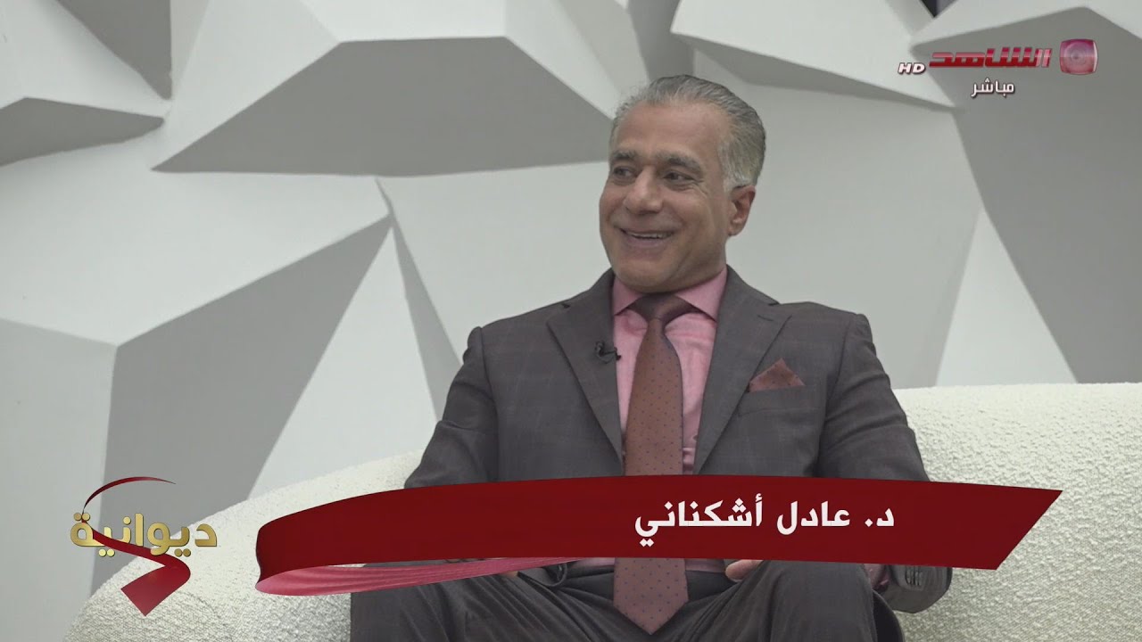 ديوان الشاهد مع د يحيى الهدبان 24-01-2024