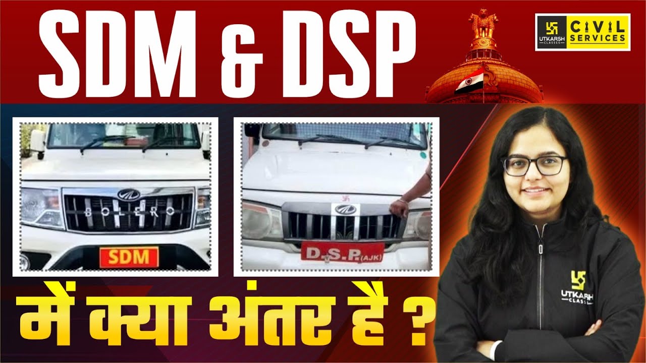 SDM vs DSP | SDM और DSP में कौन ज्यादा Powerful होता है? 💪 | SDM & DSP Lifestyle
