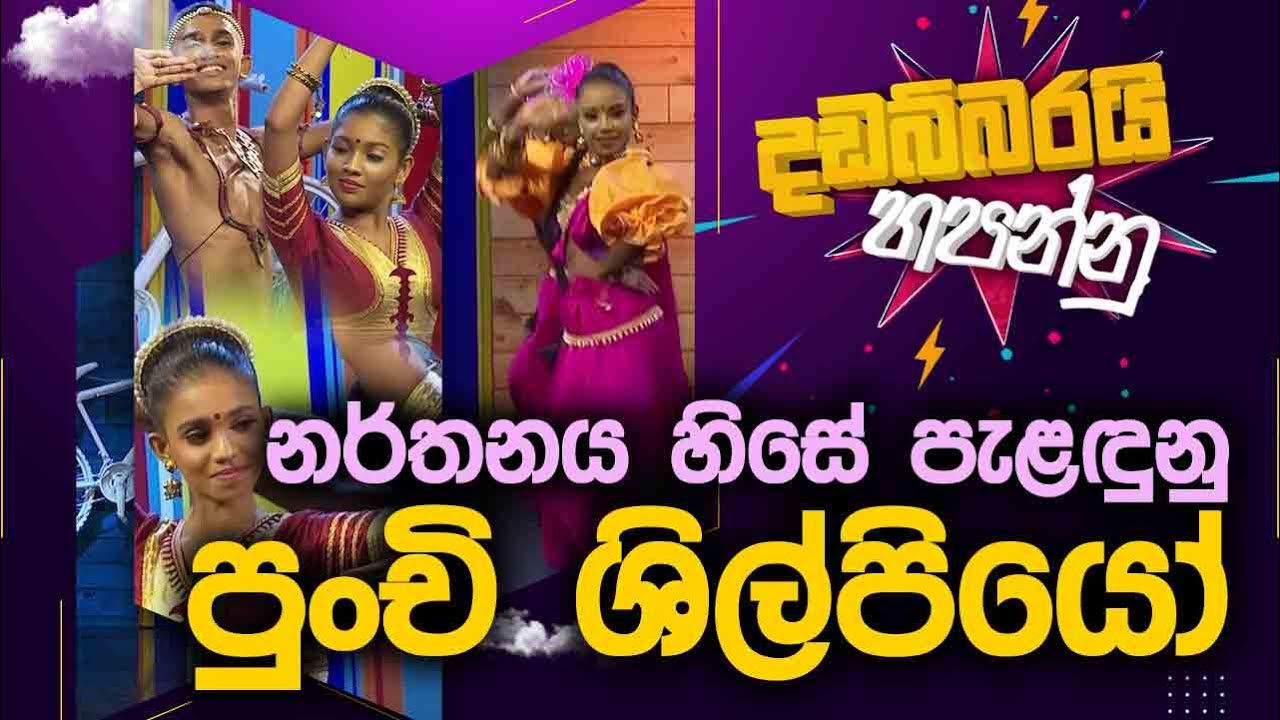 Siw Hela Ranga Academy | Dadabbarai Hapannu | 2024-07-31