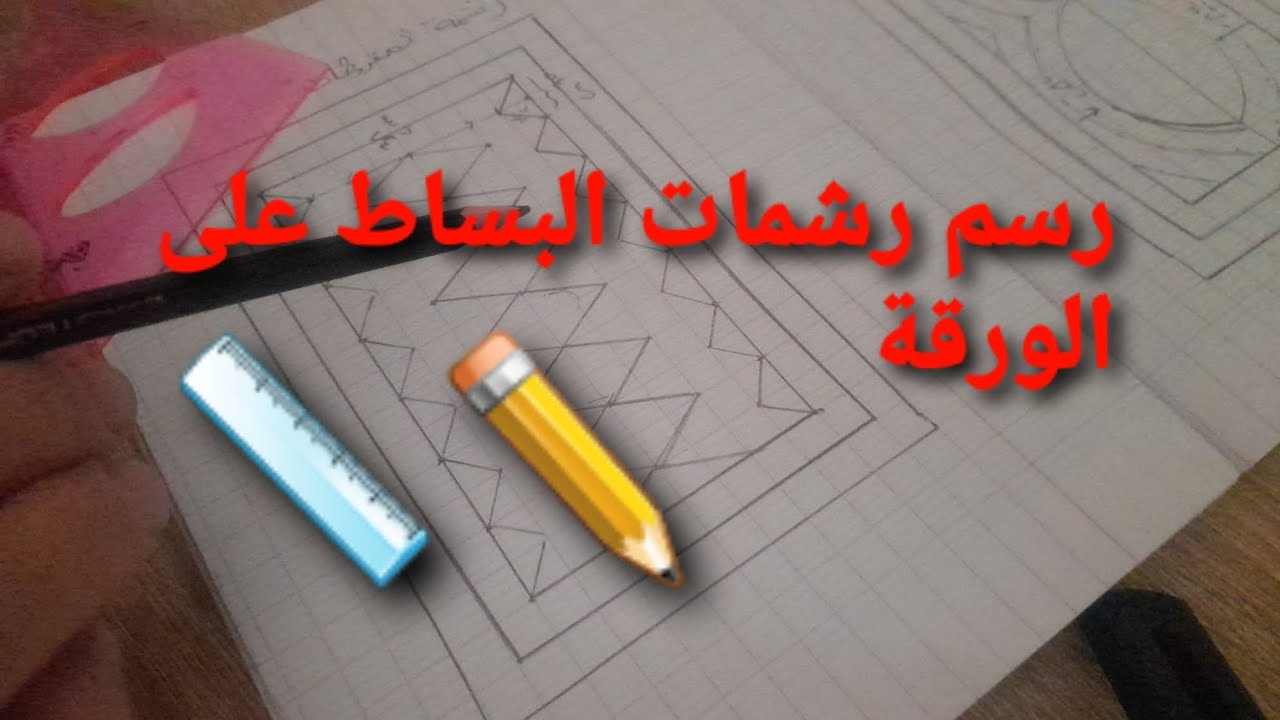 رسمت لكي الرسمات على الورقة لكي تسهل عليك العمل والفهم 👍👍👍👍👍👍#خياطة