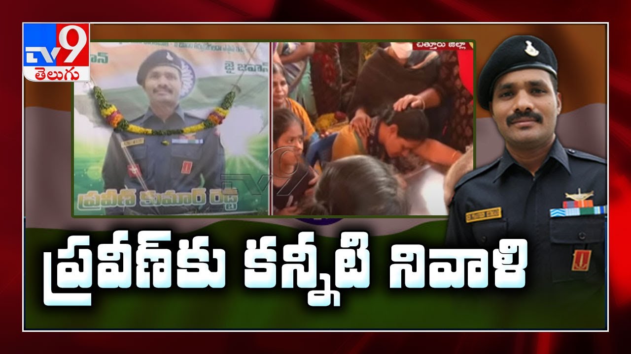 YS Jagan announces Rs 50 lakh assistance for family of soldier killed in Machil encounter - TV9