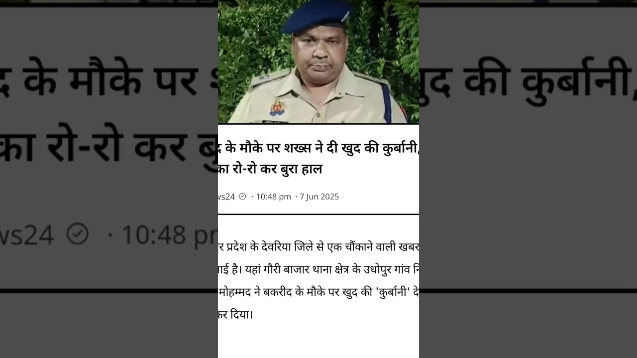 bakri ed ke dil ladke ne diya kurbani  news #news