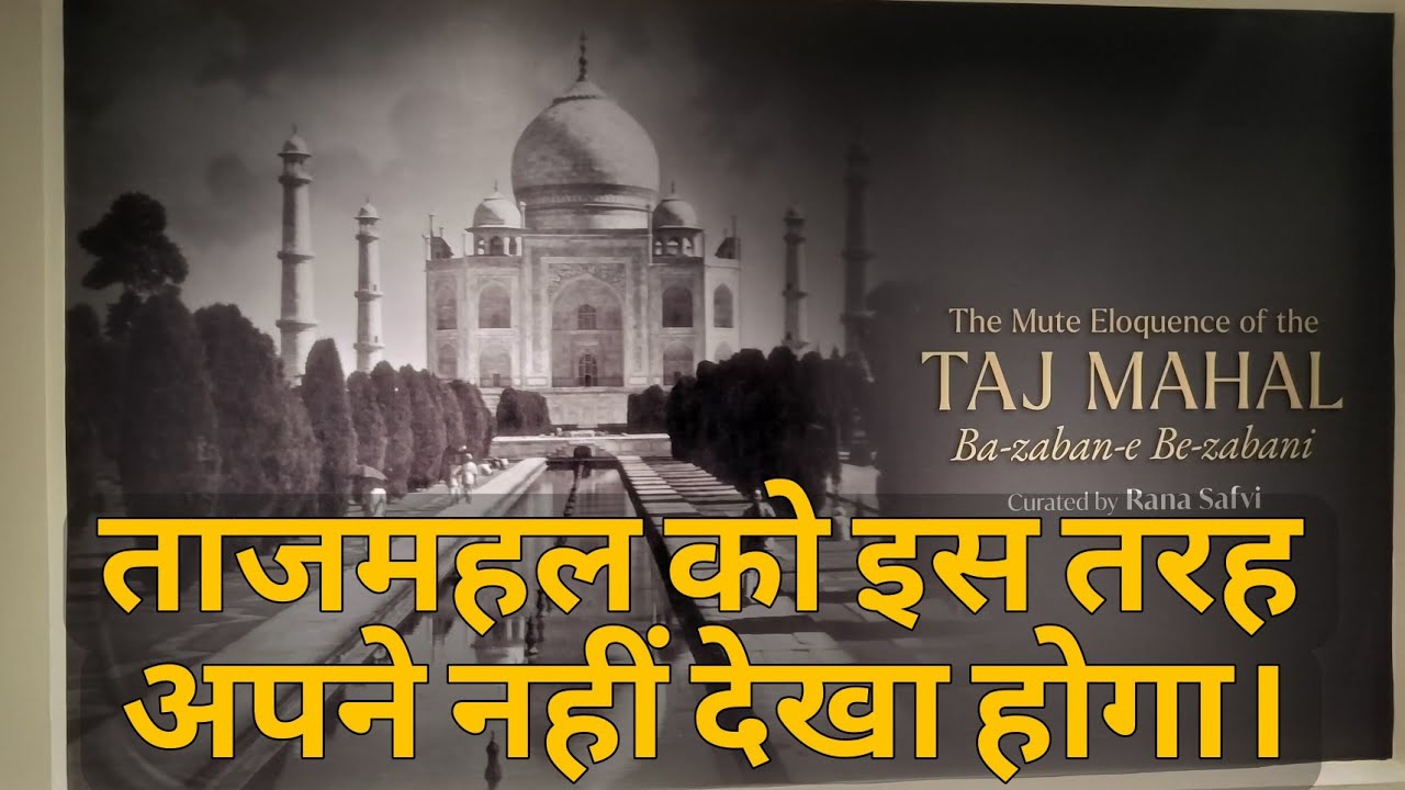 ताजमहल के इन पेंटिंग्स को देखा है कभी ? | DAG | NEW DELHI | TAJMAHAL | MUGHALS 