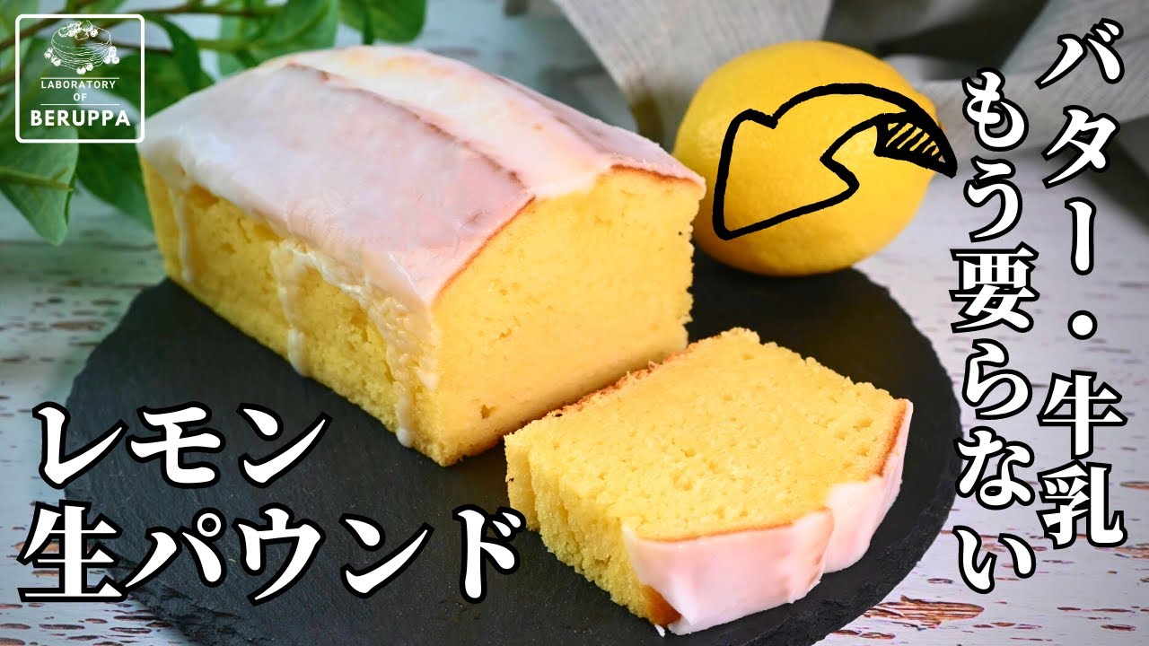 【3%しか知らない㊙レシピ】ホットケーキミックスで作る レモン生パウンドケーキ