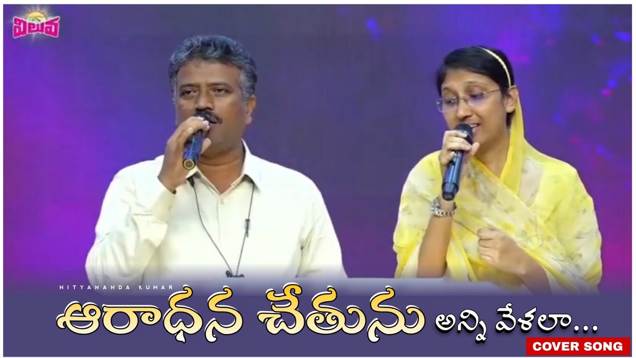 ఆరాధన చేతును అన్ని వేళలా || Christian Telugu Worship Song | #PalaparthiPrabhudas 