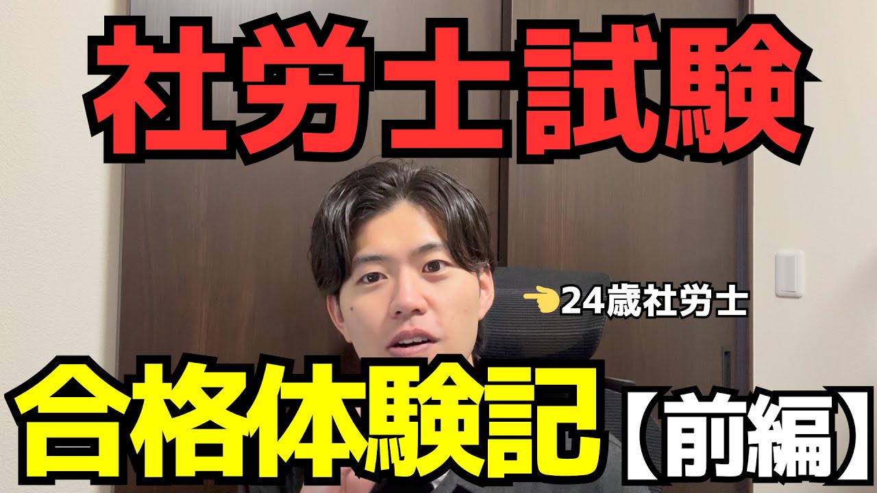 【社労士試験】孤独。誘惑。挫折。希望。たくさんありました。（合格体験記前編）