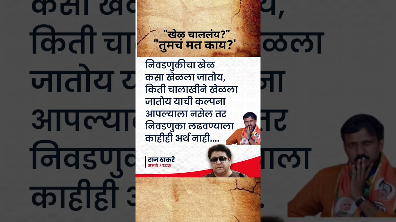 Raj Thackeray On Omraje Nimbalkar : चालाखीने खेळ चाललंय #uddhavthackeray #eknathshinde #rajthackeray