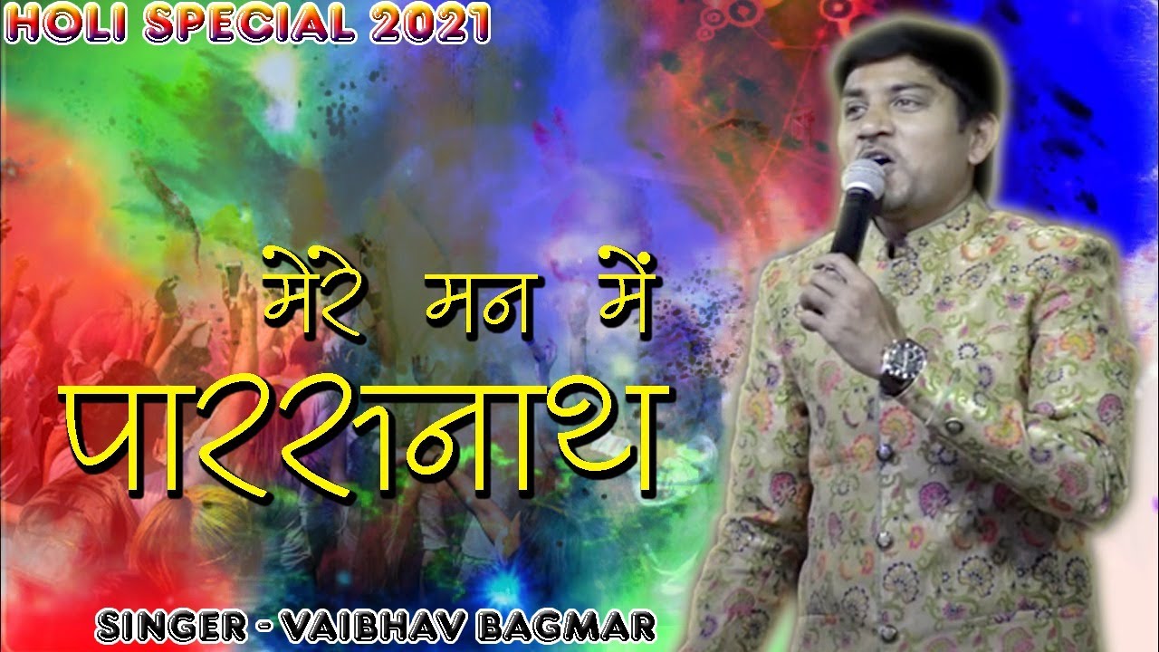 Get Ready To Be Inspired By 'mere Man Me Parasnath' Song By Vaibhav Bagmar!