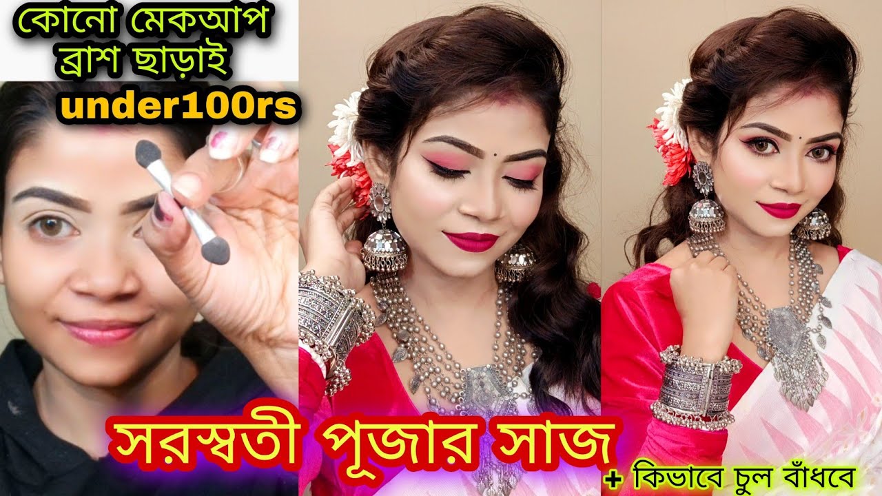 সরস্বতী পূজার সাজ + কিভাবে চুল বাঁধবে। Saraswati Puja look with White saree pink blouse + hairstyle।