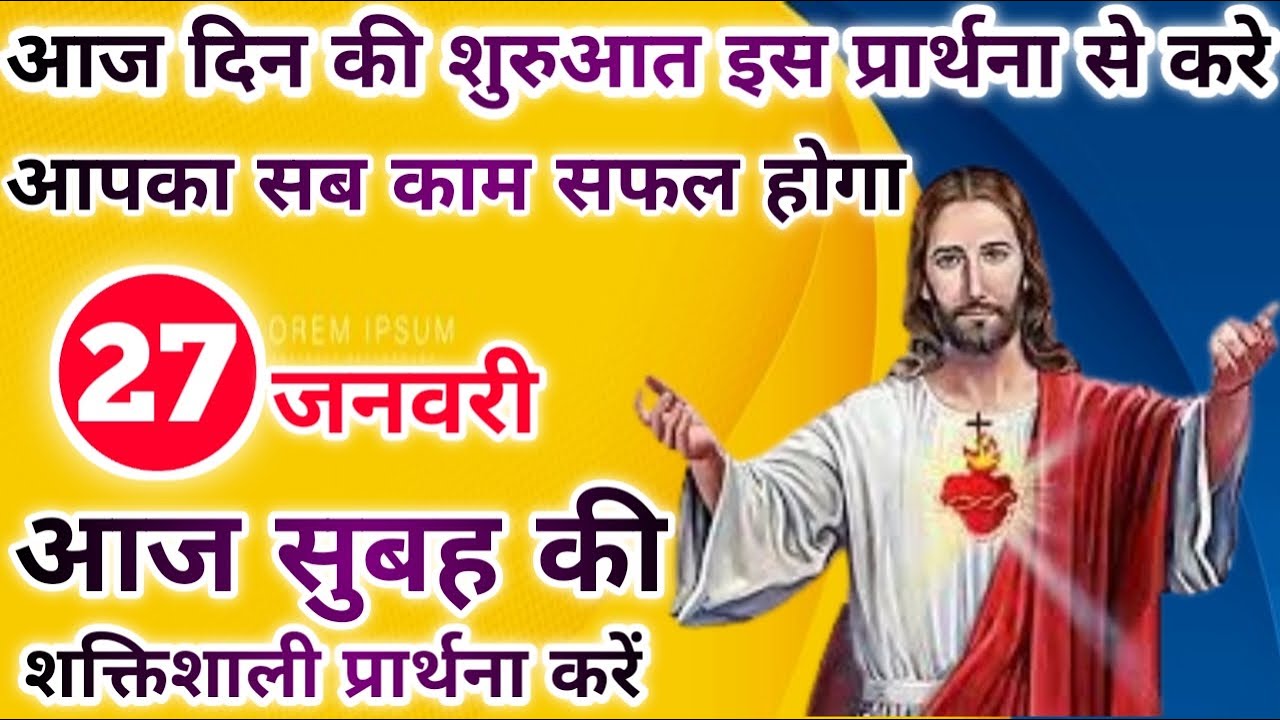 आपका सब काम सफल होगा | morning prayer | सुबह की प्रार्थना | आज की प्रार्थना