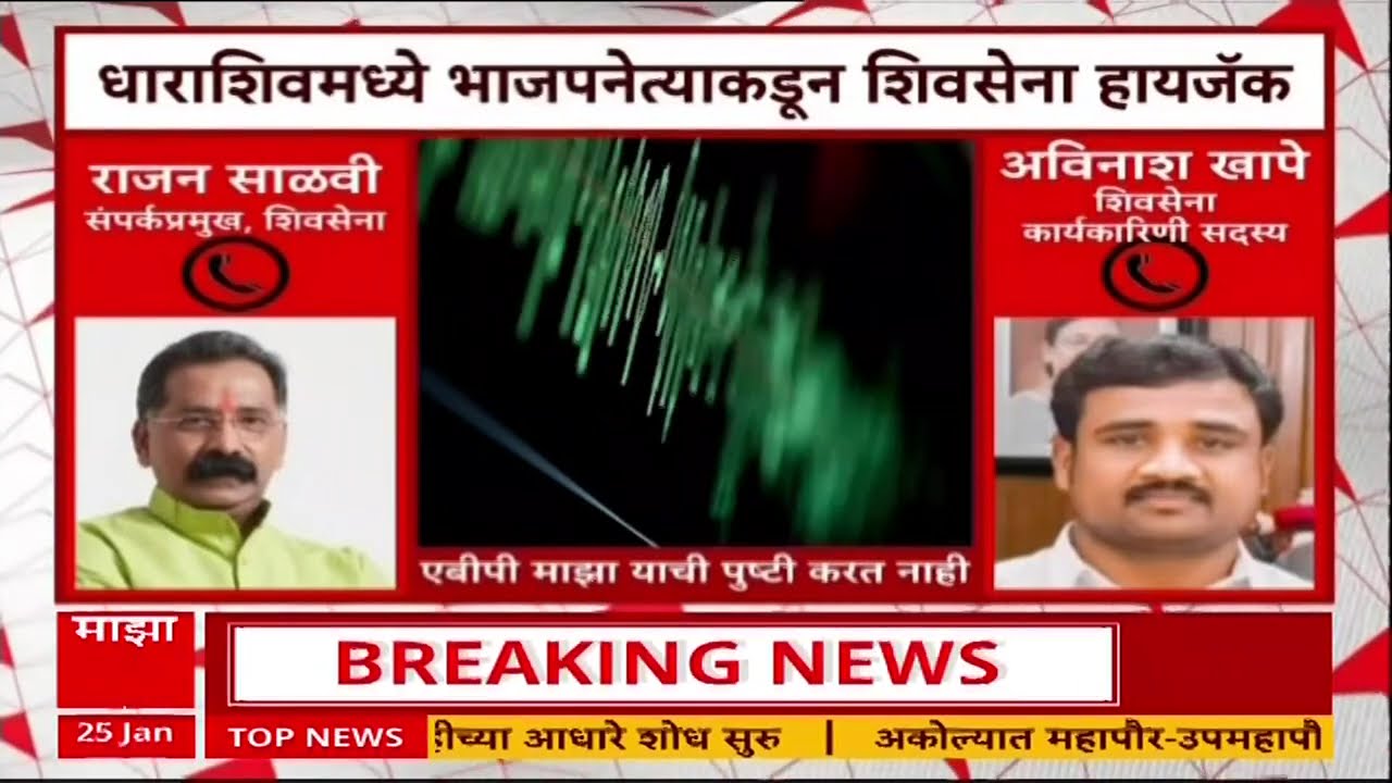 Rajan Salvi Dharashiv : धाराशिवमध्ये सेना 'हायजॅक'?  भाजप आमदाराच्या मुलाने वाटले सेनेचे एबी फॉर्म